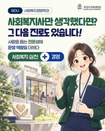 사회복지 분야에도 경영과 운영 역량이 필요합니다.