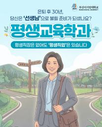 은퇴 후 30년, ‘선생님’으로 불릴 준비 되셨나요? 🧑‍🏫