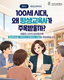 100세 시대, 평생교육사는 어떤 일을 할까요? 📚