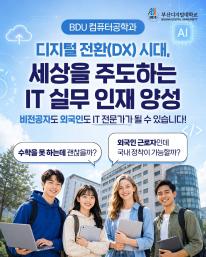 💻 디지털 전환(DX) 시대, IT 실무 역량은 선택이 아닌 필수입니다.