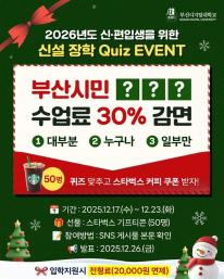 🎉 2026학년도 신·편입생을 위한 신설 장학 Quiz EVENT! 🎉