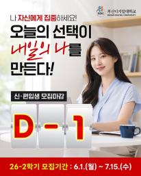 💕26-2 신(편)입생 1차 D-day 1일전💕
