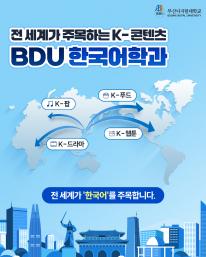 ✨ 전 세계가 열광하는 K-콘텐츠의 뿌리 ✨ 그 중심엔 바로 '한국어'가 있습니다.