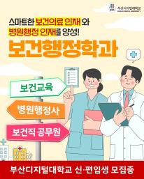 🏥 스마트 보건의료 시대를 준비하세요.