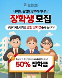 📚 2025-2학기, 내게 맞는 장학금 찾기!