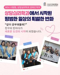평범했던 일상에 배움이라는 변화가 찾아왔습니다.