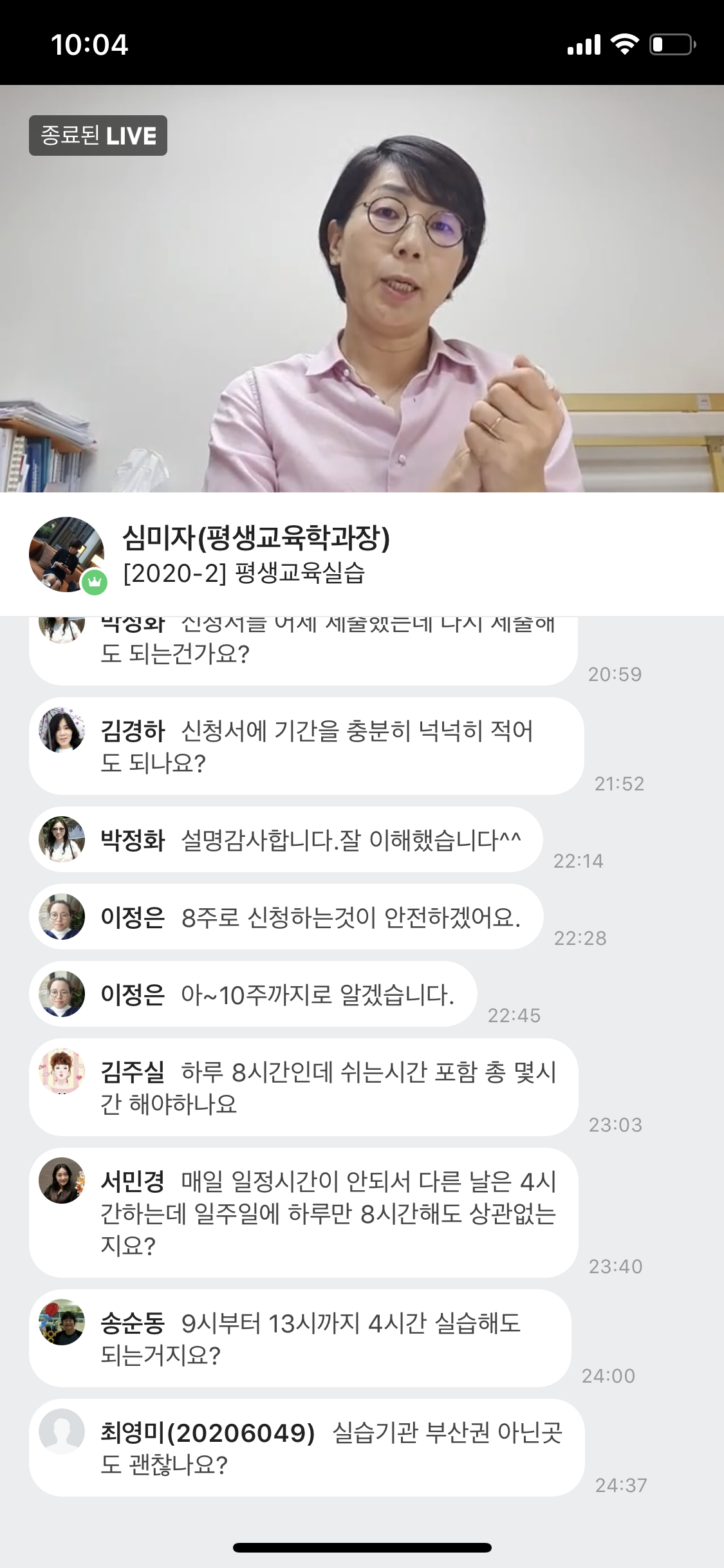 2020.09.03 평생교육실습 OT(2차) 사진 3.png