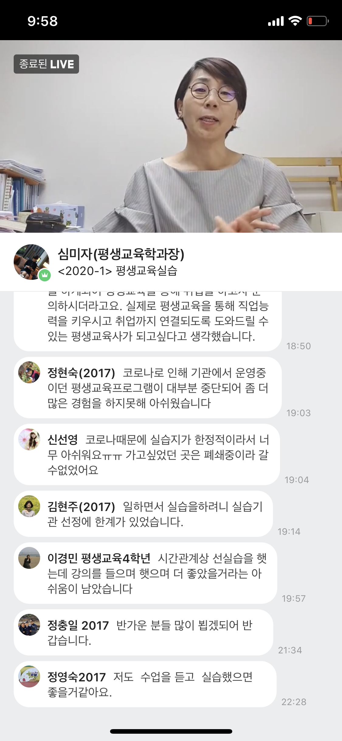 2020.08.19 평생교육실습 평가회 사진 4.png