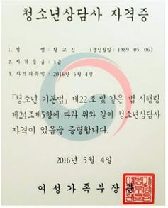 청소년상담사 자격증.jpg