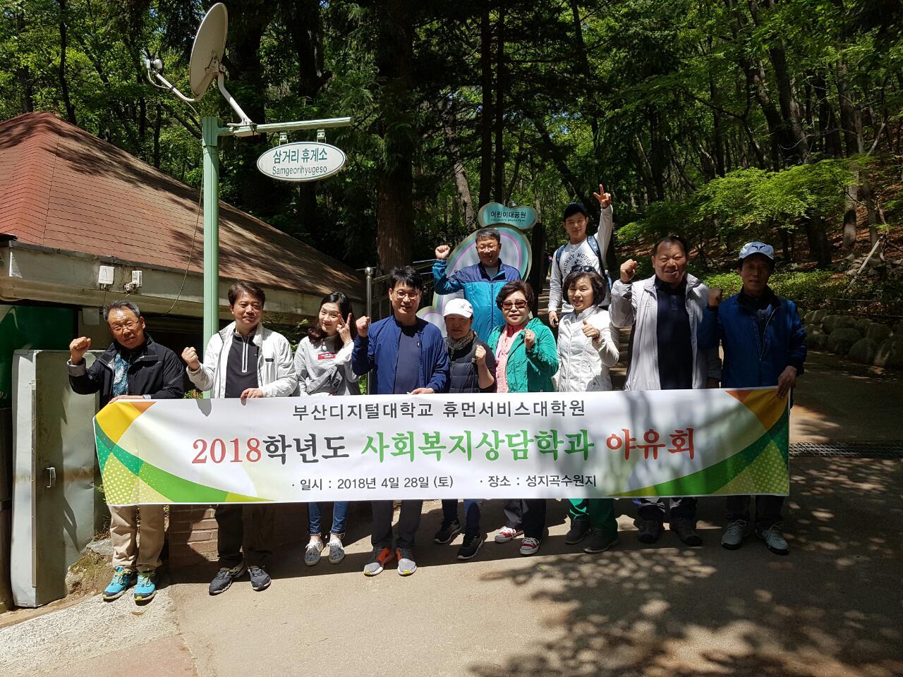 18-1사복야유회.jpg