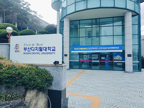 부산디지털대학교 2020년 오리엔테이션.jpg