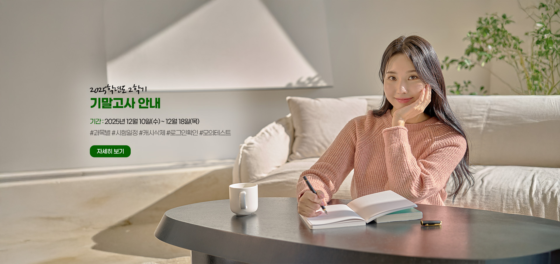 2025학년도 2학기 기말고사 안내