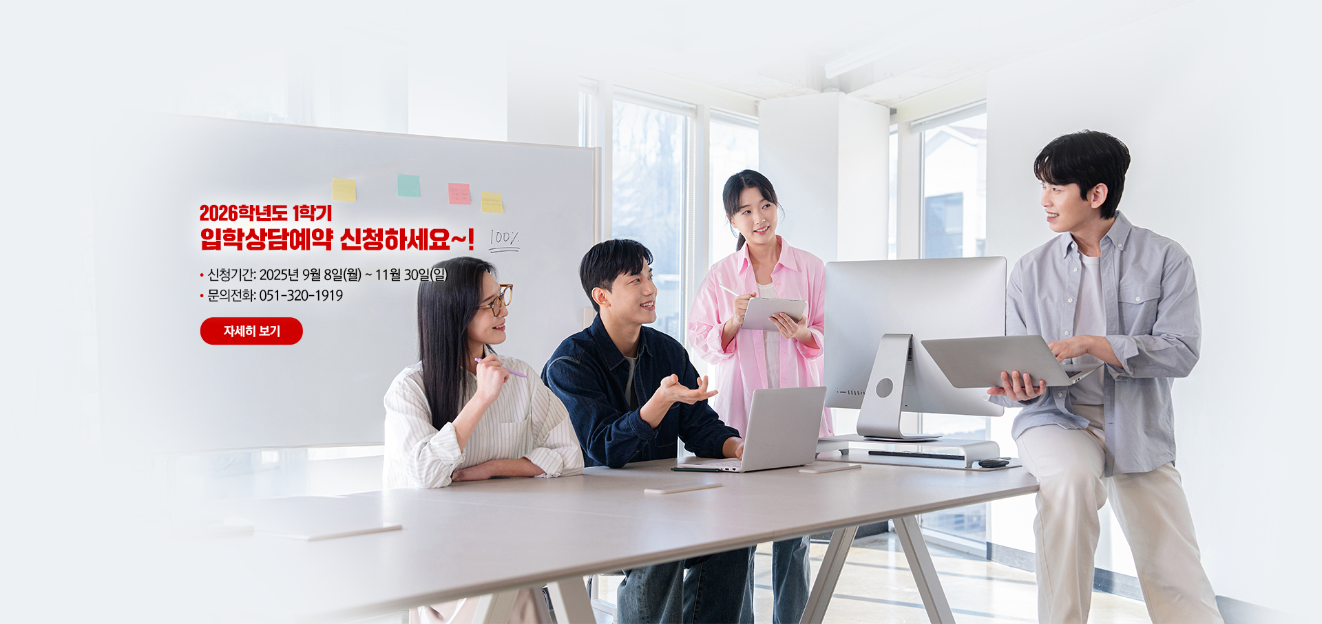 2026학년도 1학기 입학상담예약