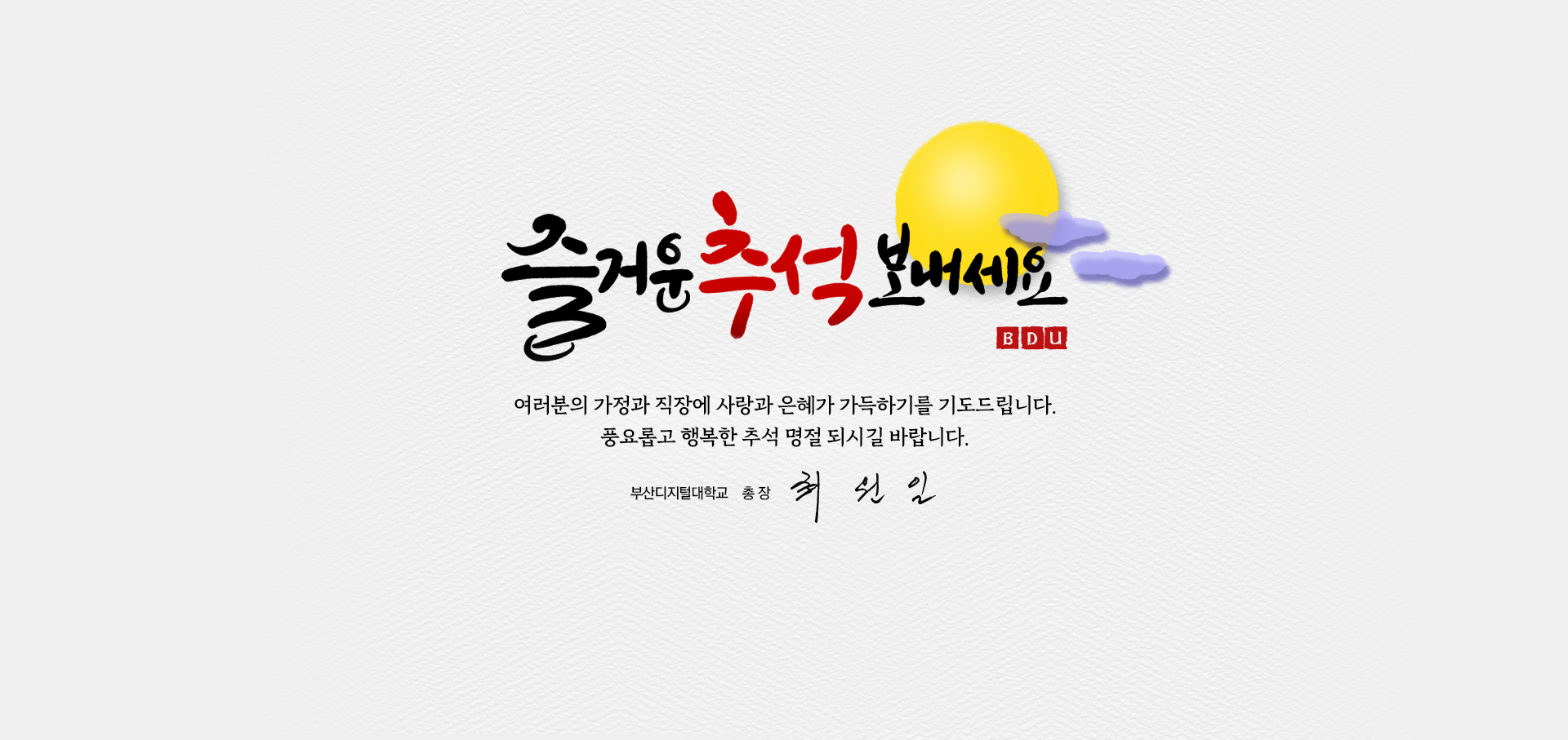 추석인사