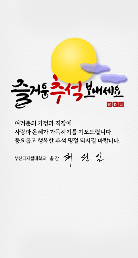추석인사