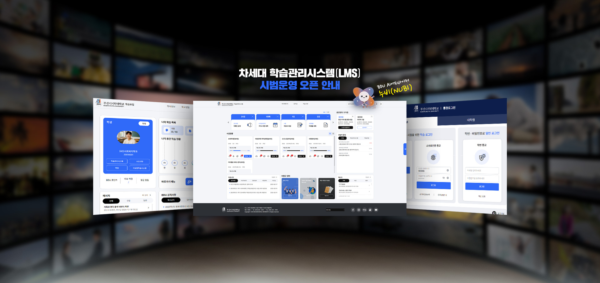 차세대 학습관리시스템(LMS) 시범운영 오픈 안내