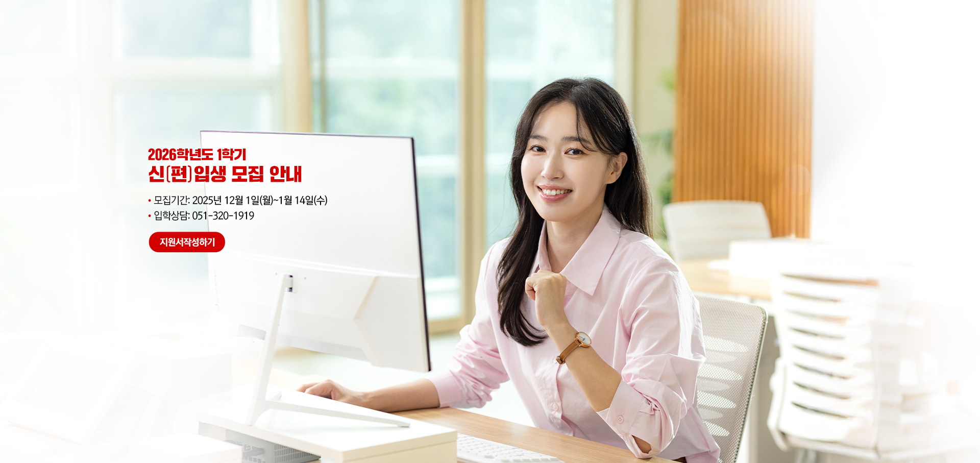 2026-1학기 신편입생 모집 안내
