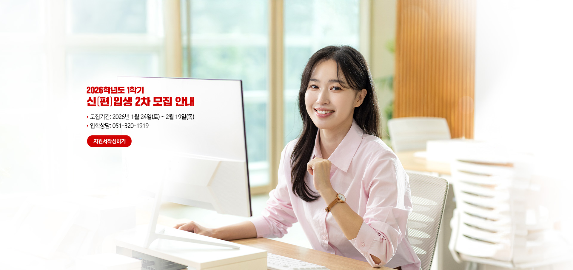 2026-1학기 신편입생 2차 모집