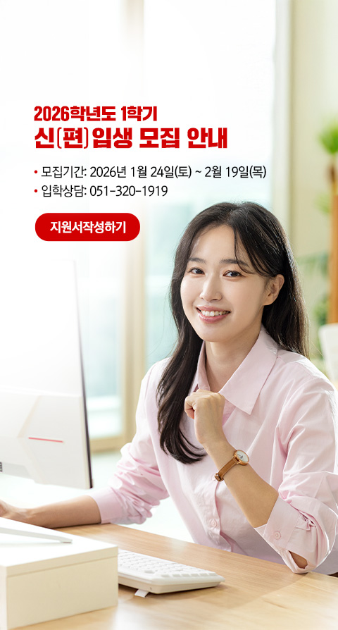 2026-1학기 신편입생 2차 모집