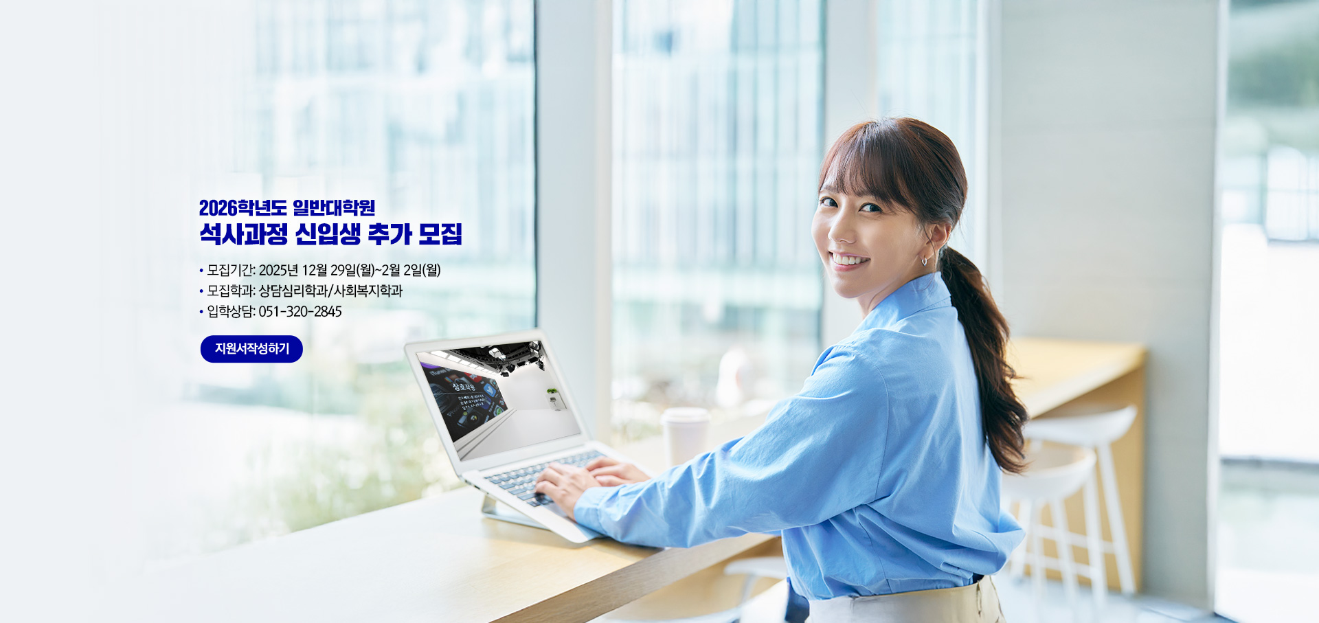 2026 대학원 신입생모집