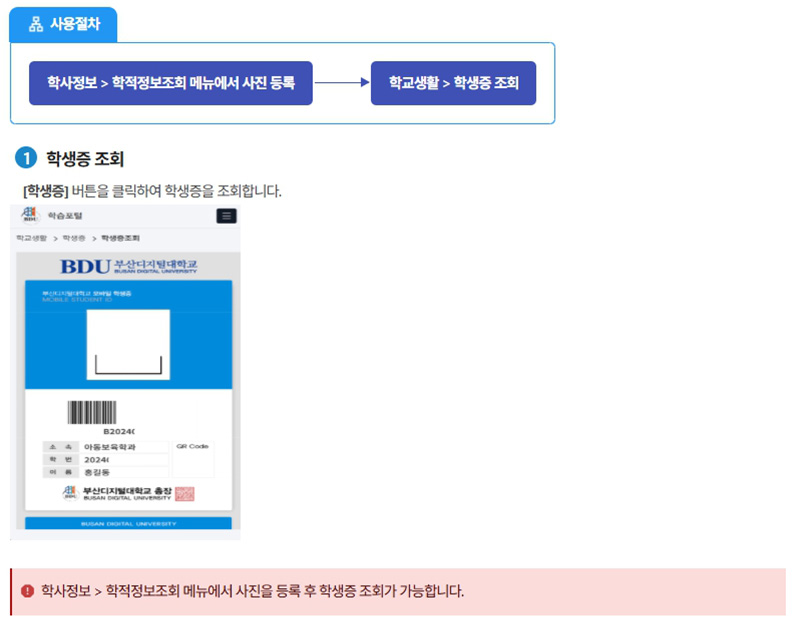 모바일화면에서 등교하기 버튼 클릭하여 로그인 후 모바일 학생증 클릭