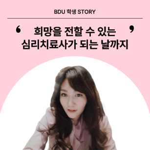 심리치료학과 강은영