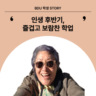 노인복지학과 박경화