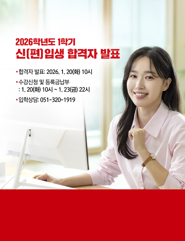 2026학년도 신(편)입생 합격자 발표