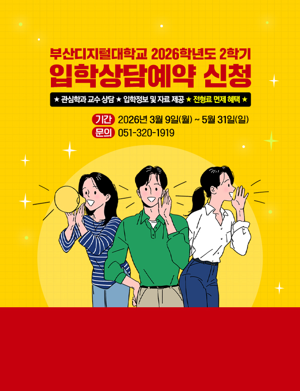 입학상담예약 신청