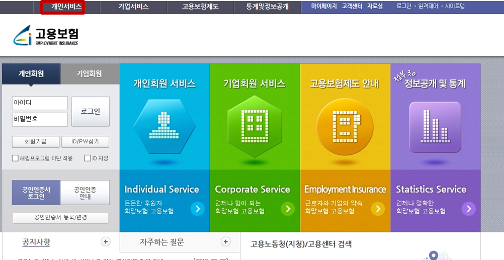 고용보험 홈페이지에 접속