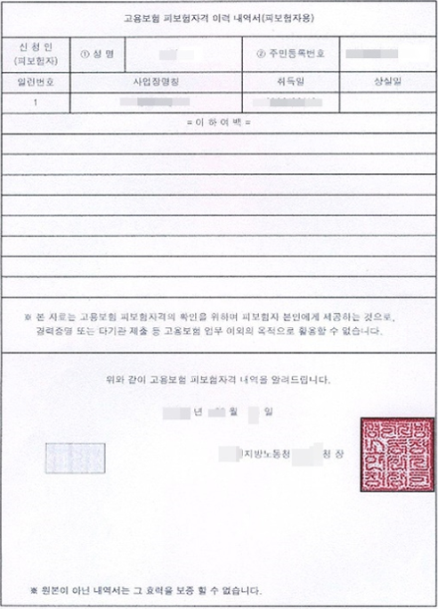 건강보험자격득실확인서 확인