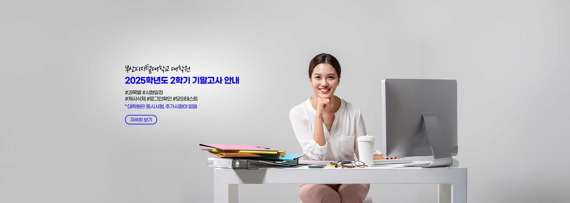 2025학년도 2학기 기말고사 안내