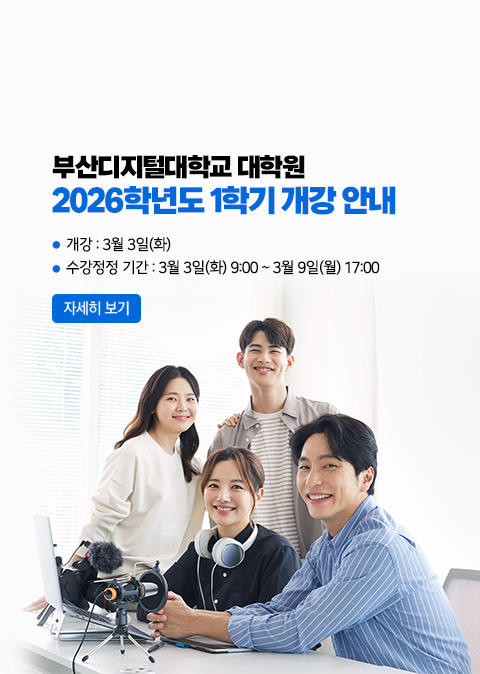 2026학년도 1학기 개강안내
