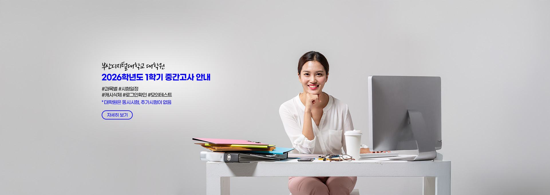 2026학년도 1학기 중간고사 안내