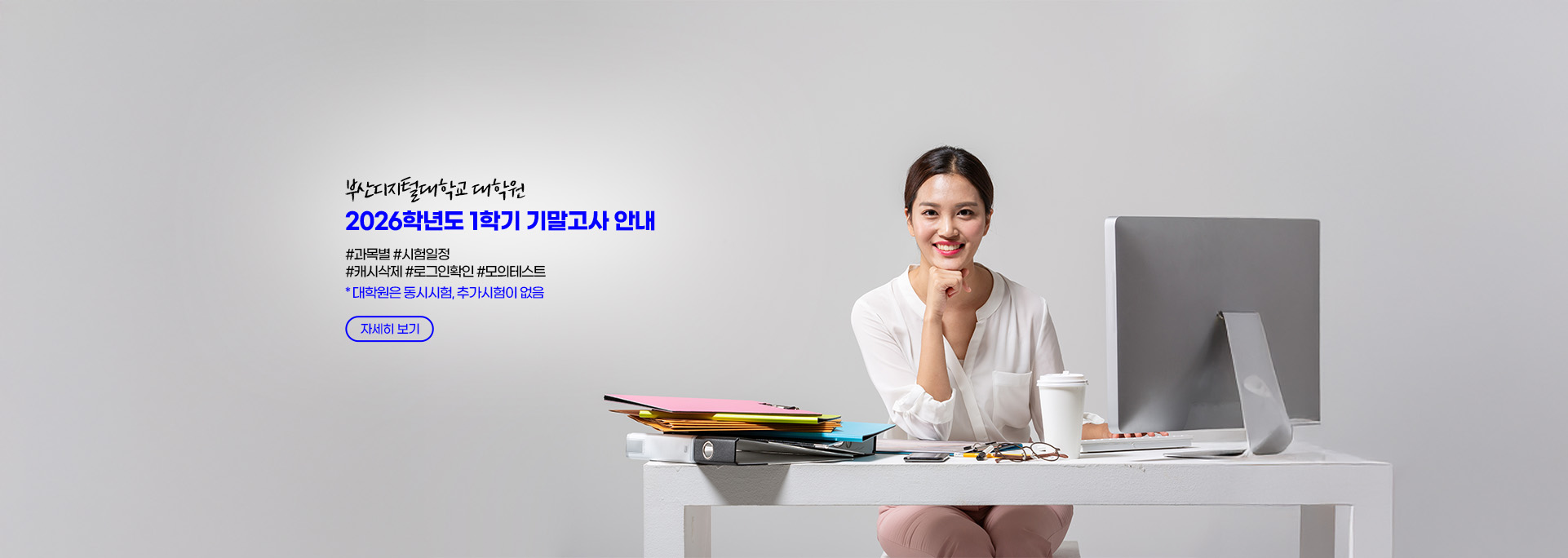 2026학년도 1학기 기말고사 안내