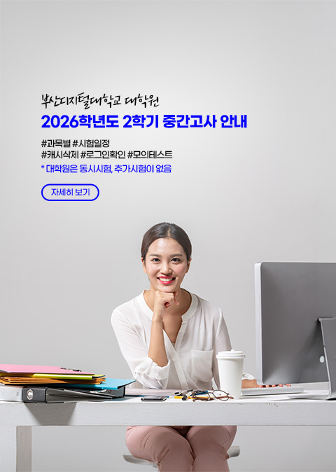 2026학년도 2학기 중간고사 안내