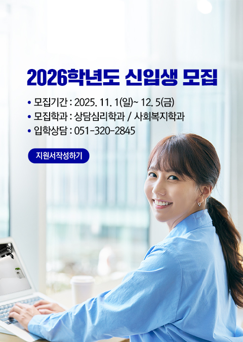 2026학년도 1학기 대학원 신입생 모집