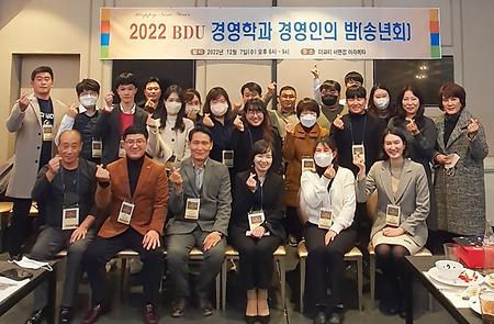 2022 BDU 경영인의 밤