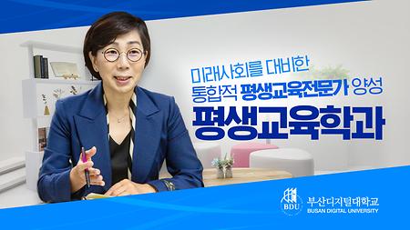 평생교육학과 홍보영상