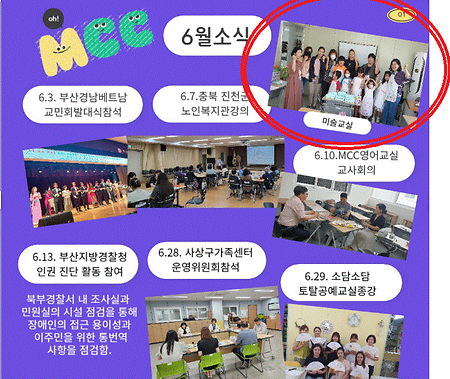 이주민센터 소식지 – 성장과 나눔(B&S) 동아리 봉사활동 소식 게재