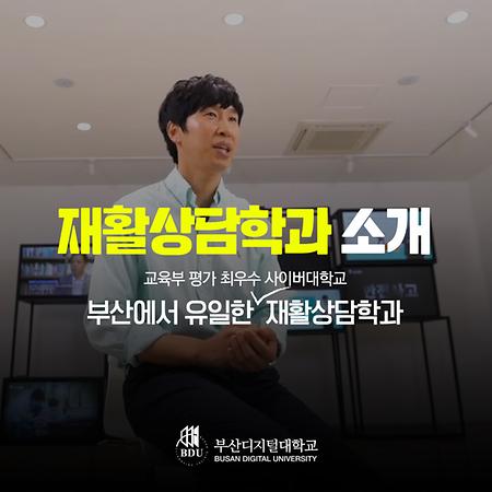 재활상담학과 소개