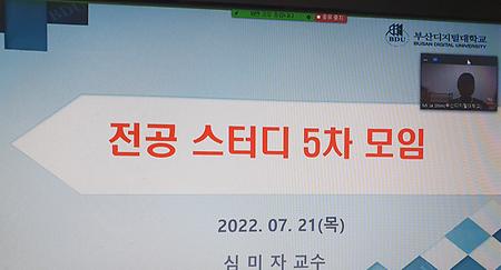 2022학년도 전공스터디 타우마제인 5차