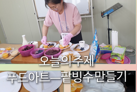 팥빙수