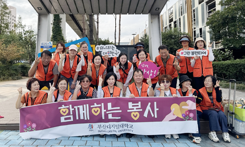 부산디지털대학교 총학생회, 추석 앞두고 환경정화 봉사로 지역사회 기여