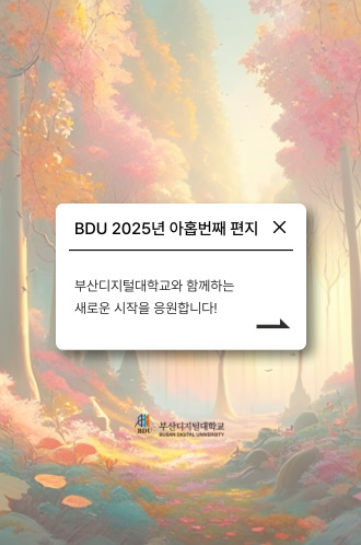 2025 아홉번째 BDU편지 썸네일