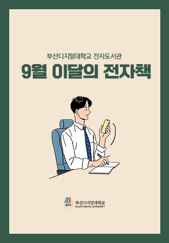 2026년 9월 이달의 전자책 썸네일