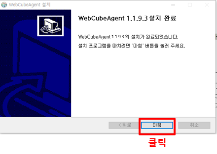 “설치”진행 완료. 설치프로그램을 마치려면 마침 버튼을 눌러 주세요. 마침버튼 클릭