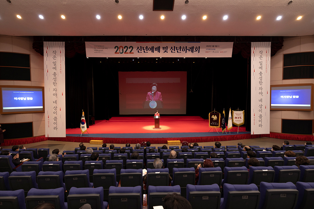 2022년 신년예배 및 신년하례회 무대와 개석의자들이 보이는 장면, 무대 위에는 2022 시년예배 및 신년하례회 현수막이 부착되어있고, 양쪽 옆으로는 작은 일에 충성한 자야, 네상이 큼이라. 라는 세로 현수막이 부착되어있다. 무대 중앙에서는 박동순 이사장이 신년사를 하고있다.