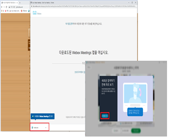 화상프로그램 webex 설치.  PC의 경우 : webex 프로그램 다운로드 및 설치 → 미팅 참여 클릭 → 귀하의 정보 입력. 