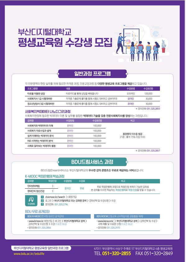 평생교육원 일반과정 프로그램 소개 | 평생교육원 평생교육원 일반과정 프로그램 소개  | 평생교육원